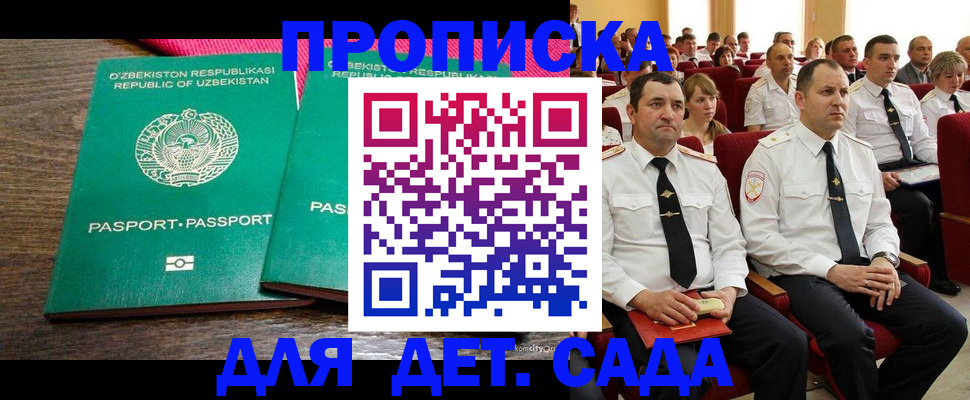 временная регистрация для школы в Санкт-Петербурге