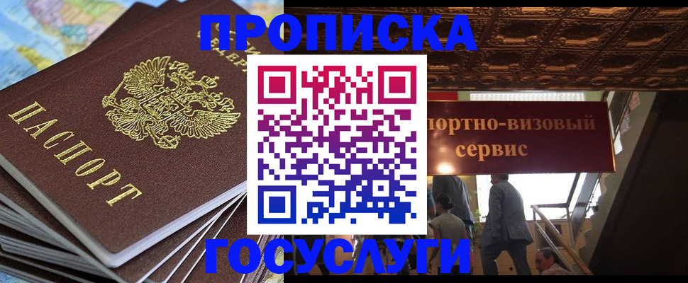 временная регистрация надежно в Санкт-Петербурге
