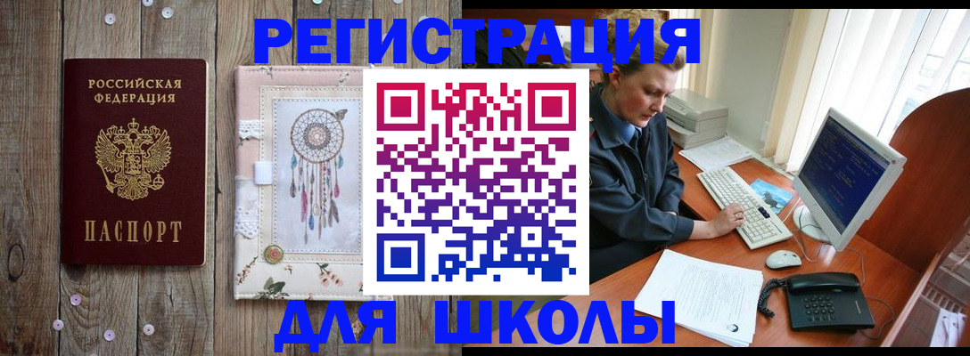 временная регистрация для школы в Санкт-Петербурге